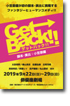 舞台「Get Back!!」