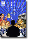 フカンムリプロデュース「みんな黙ろう未来のためだよ。」