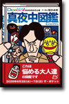 劇団Dotoo!「真夜中図鑑」